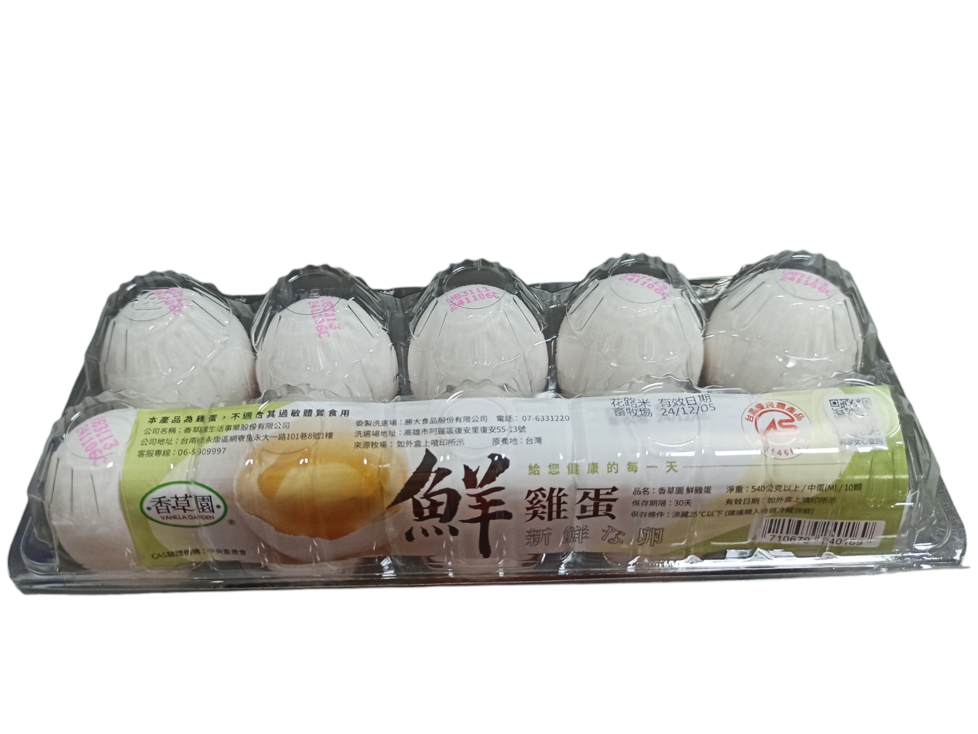 洗選白蛋 <br>香草園鮮雞蛋10入/盒  |產品介紹|產品介紹